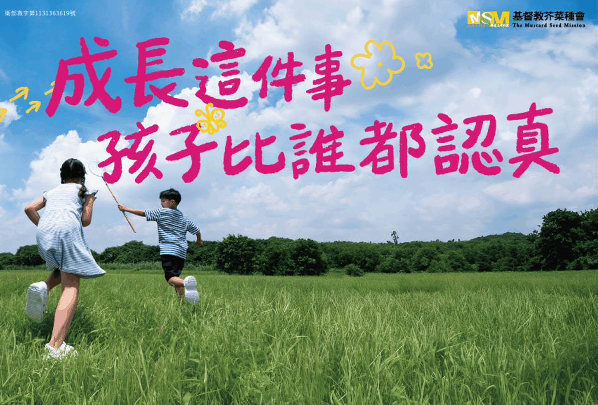 芥菜種會號召一萬名認養人