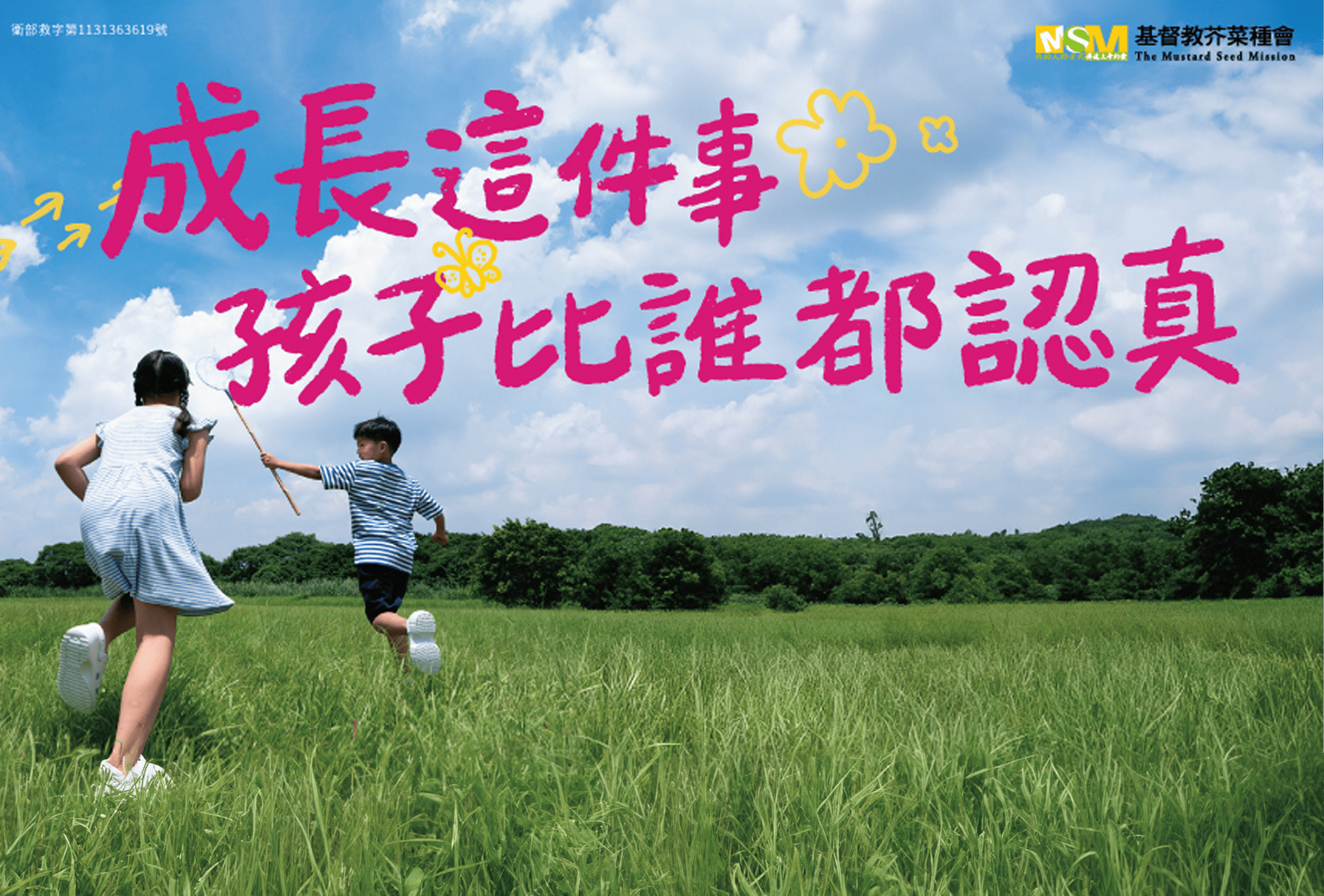 芥菜種會號召一萬名認養人