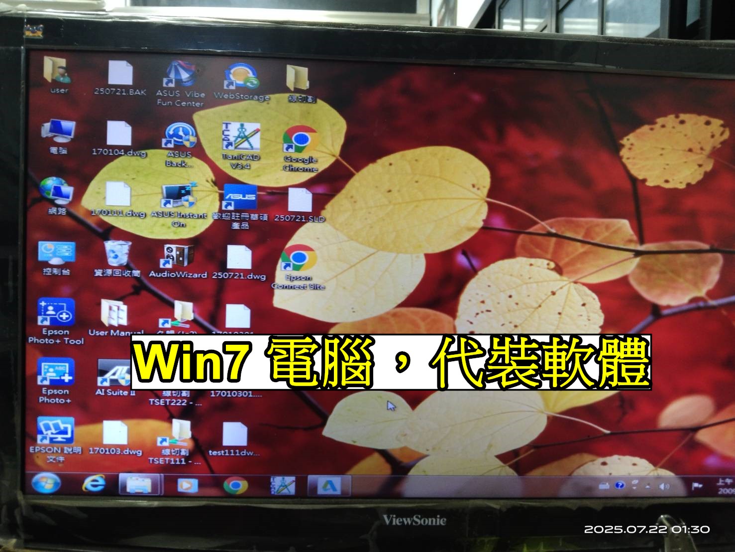 Win7電腦 代裝軟體