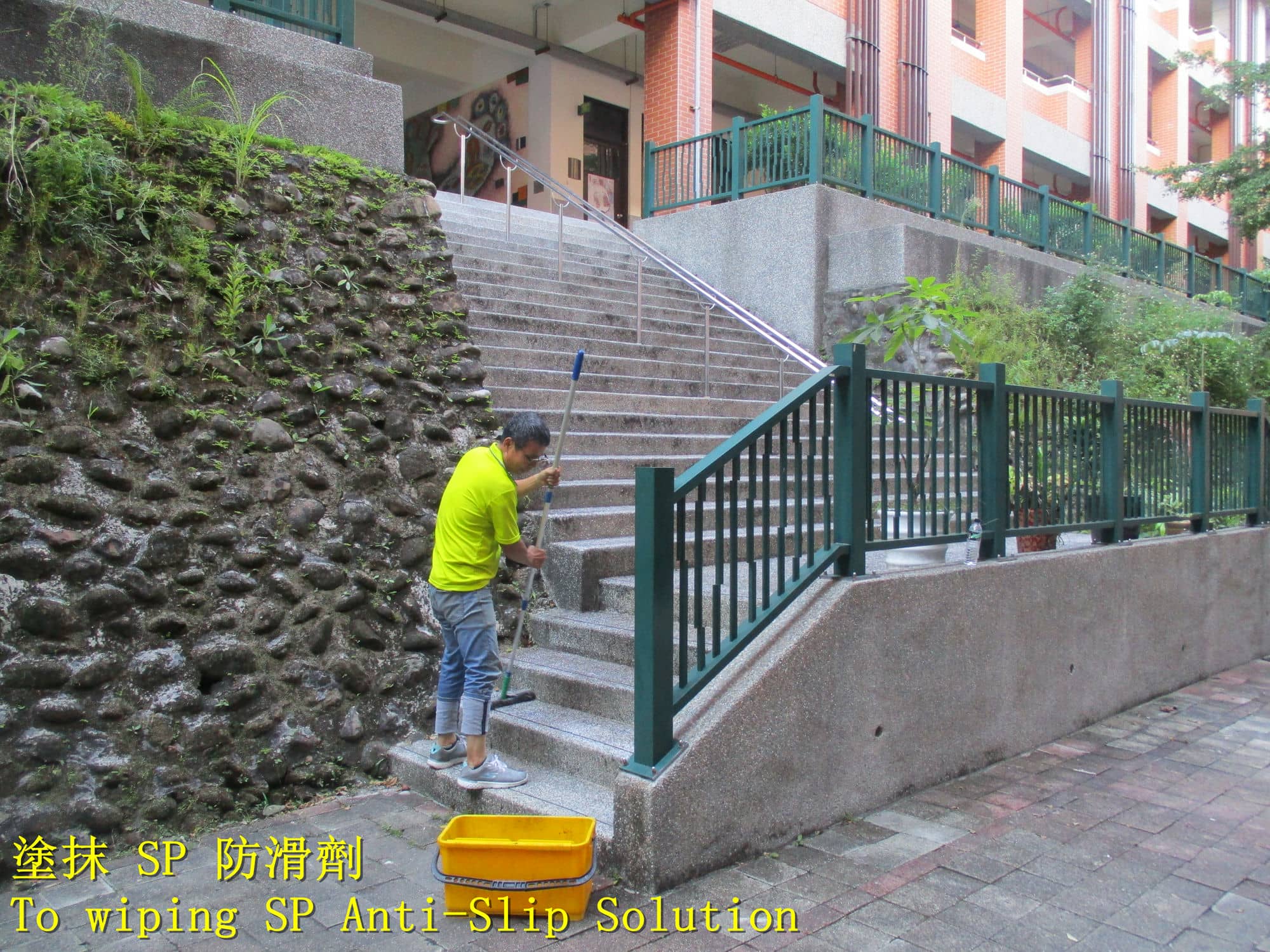 戶外樓梯防滑 樓梯止滑 室外地磚防滑劑 階梯防滑 踏階止滑 地面濕滑 樓梯滑倒 樓梯濕滑 水泥樓梯防滑 水磨石地面防滑 地板止滑劑