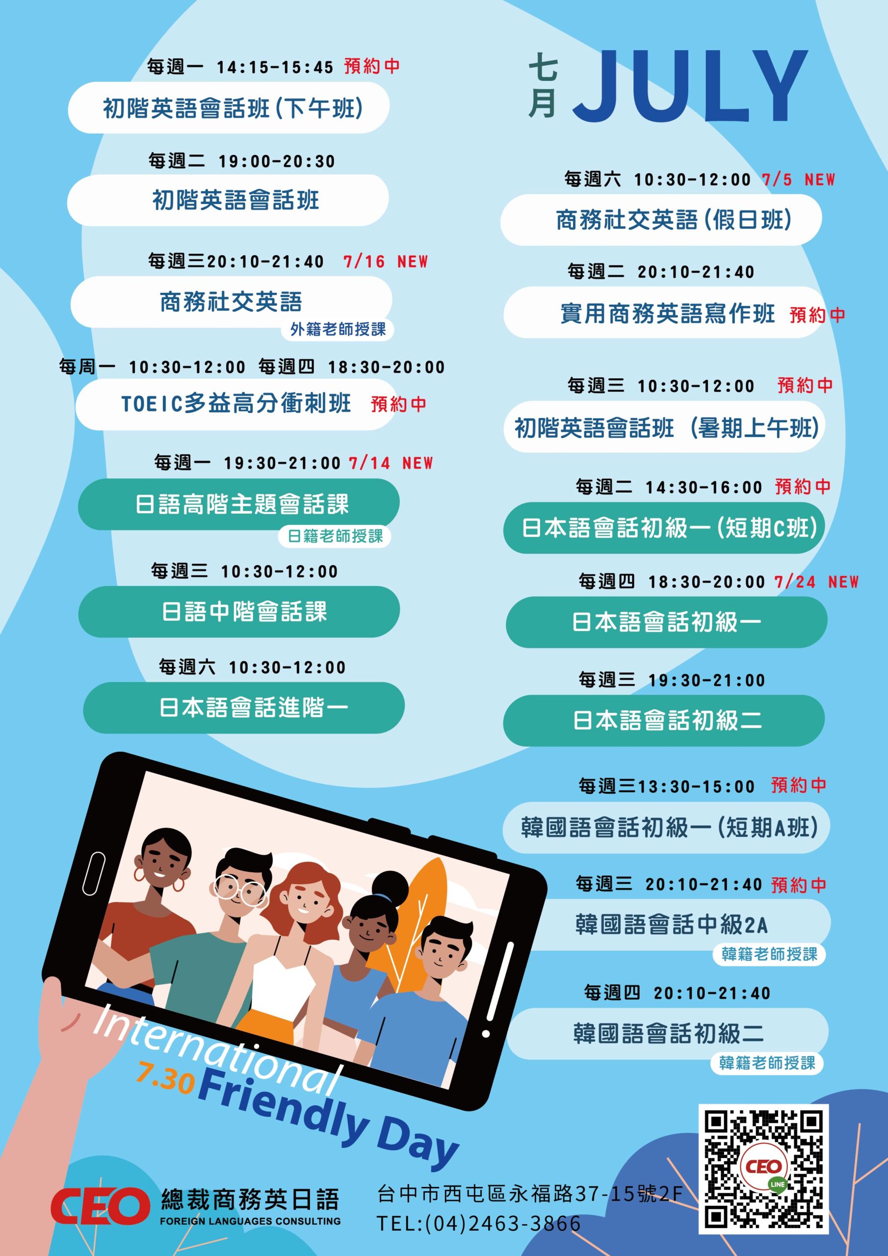 2025.7月課表_01