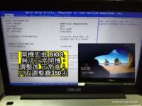 開機進BIOS