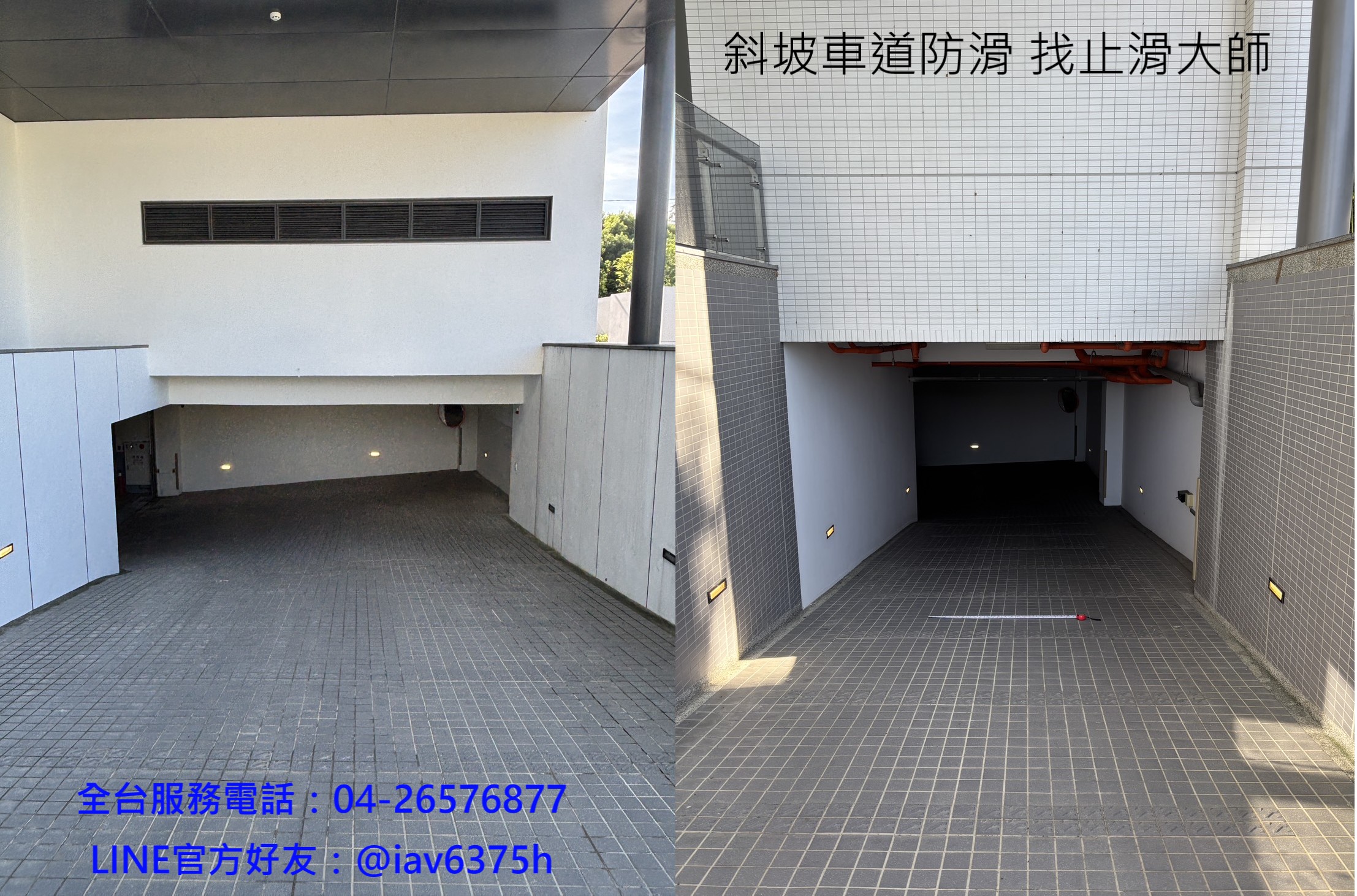 下坡車道防滑工法 地下室停車場斜坡車道磁磚地面止滑劑 車道地面防滑 斜坡車道磁磚防滑 地磚止滑 廠辦大樓車道止滑,大樓地下坡道防滑,斜坡車道下雨太滑的改善建議,大樓地下坡道防滑,車道防滑,坡道止滑,地面濕滑,地下室坡道,社區車道防滑止滑,透明防滑劑,立體磁磚止滑,防滑工程,坡道防滑,社區安全,止滑施工,社區安全,人員滑倒,地下室坡道,止滑大師,透明防滑劑,磁磚止滑,地磚止滑,汽機車道,防滑磁磚,防滑磚,社區車道,車輛打滑,止滑塗層,斜坡止滑,防滑劑施工,透明防滑劑,室外防滑,戶外磁磚止滑,戶外防滑,地板防滑,立體磚,輪胎打滑,汽機車族,雨天防滑,地板止滑,防滑劑,止滑劑,大樓防滑,出入口止滑,止滑工法,防滑改造,改善濕滑,立體磚防滑