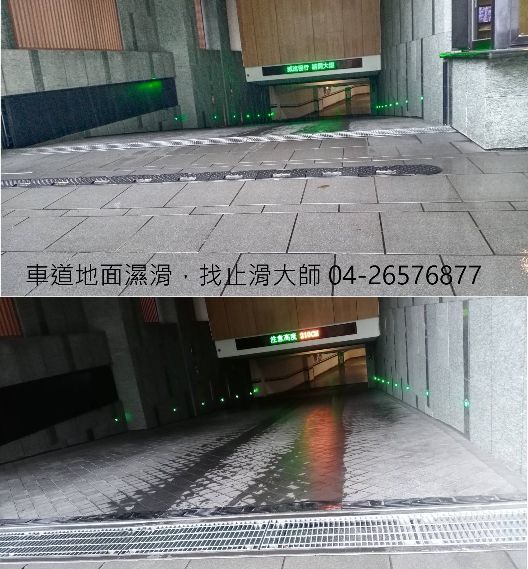 車道防滑斜坡止滑地面濕滑 車道防滑解決方案,車道地磚止滑,戶外車道防滑,地下室停車場斜坡防滑,下坡車道止滑,高滑倒風險區域止滑,透明水性地板防滑劑,不改變原地磚外觀,安全有效的止滑,車輛打滑,機車滑倒,陡坡防滑,防滑工程,車輛行駛道磁磚地面止滑處理,停車場坡道防滑磚施工,雨天防滑,保障行人與車輛安全,濕滑,機車車道防滑,汽車出入口雨天止滑工程,社區坡道止滑,戶外車道止滑工程,止滑效果,地磚防滑,石材防滑,花崗石止滑,花崗岩防滑,室內防滑,防滑口碑優良,防滑師工經驗豐富,提升摩擦係數,雨天滑倒,機車打滑事故,防滑劑費用,防滑持久,居家斜坡防滑施工,大樓出入口防滑處理,地面防滑改善,公司停車場止滑,工廠坡道防滑,車庫防滑,商辦大樓地下室止滑處理,倉儲物流坡道防滑,住宅地板止滑,戶外車道地磚,公寓防滑,騎樓防滑,醫院停車場斜坡車道防滑,餐廳防滑,台中市車道防滑施工,高雄防滑劑推薦,新北社區坡道止滑工程,老人防滑地面,防滑產品,施工止滑處理,樓梯防滑條,無障礙防滑設施,室內外防滑,止滑劑,透明防滑劑,地面防滑處理,地磚止滑,磁磚防滑,止滑膠條,止滑塗層,防滑塗料,防滑地板,止滑磚