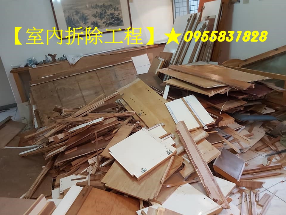 室內拆除,裝潢拆除,裝潢拆除估價,裝潢拆除費用,拆除裝潢,新北室內拆除,木作拆除費用,裝修拆除清運,裝潢拆除清運費用,辦公室拆除清運,拆除工程費用,老屋翻新拆除,木作拆除費用,拆除隔間,室內隔間拆除