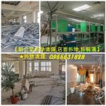 新北拆除工程,拆除工程推薦,新北室內拆除,拆除工程新北市,拆除清運新北,板橋拆除,中和拆除,永和拆除,中永和拆除,新店拆除,新莊拆除,五股拆除,三重拆除,蘆洲拆除,土城拆除,樹林拆除,三峽拆除,鶯歌拆除,汐止拆除,林口拆除,新北市拆除,新北拆除廠商