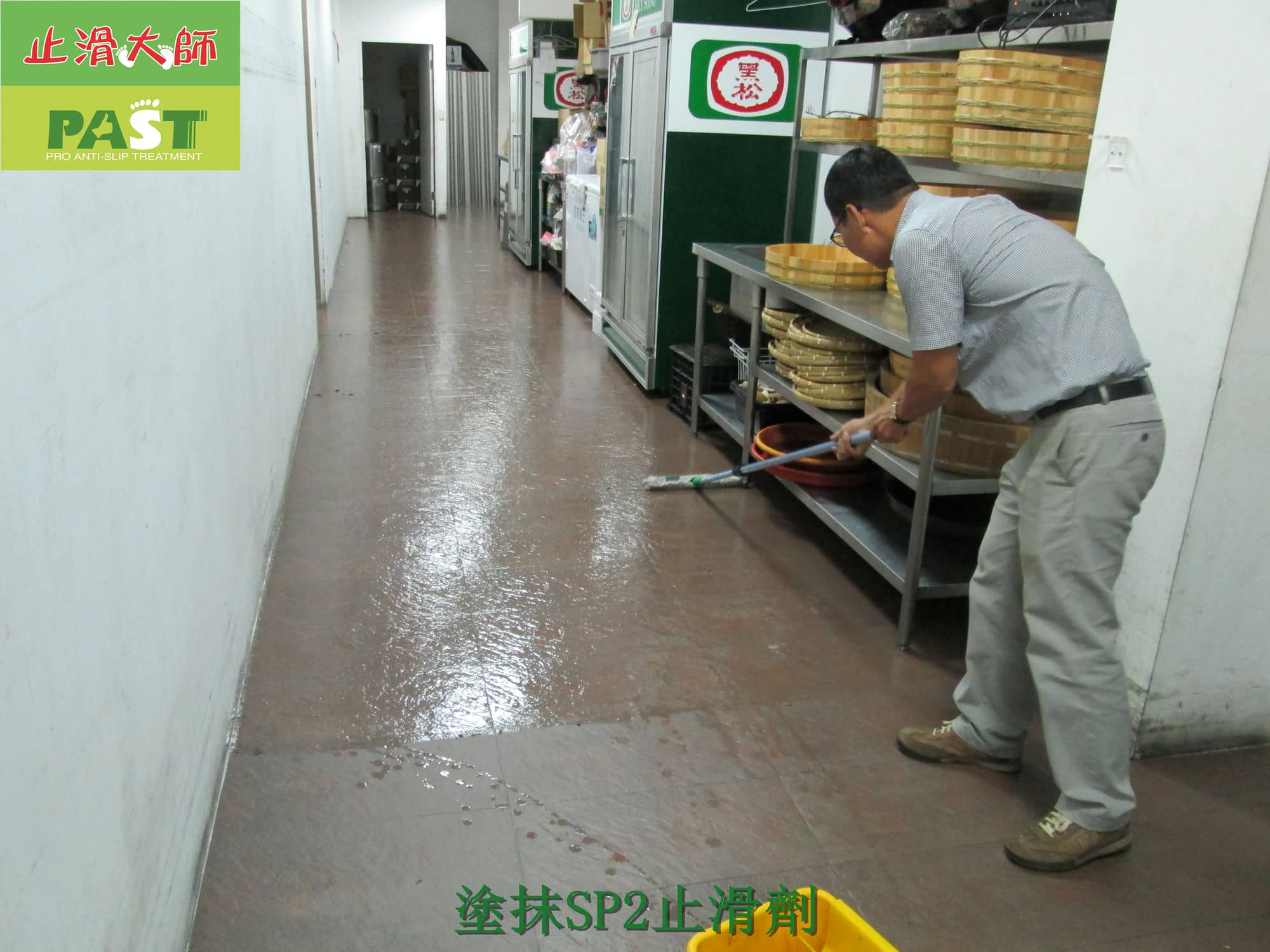 餐廳營業場所地板防滑工程
