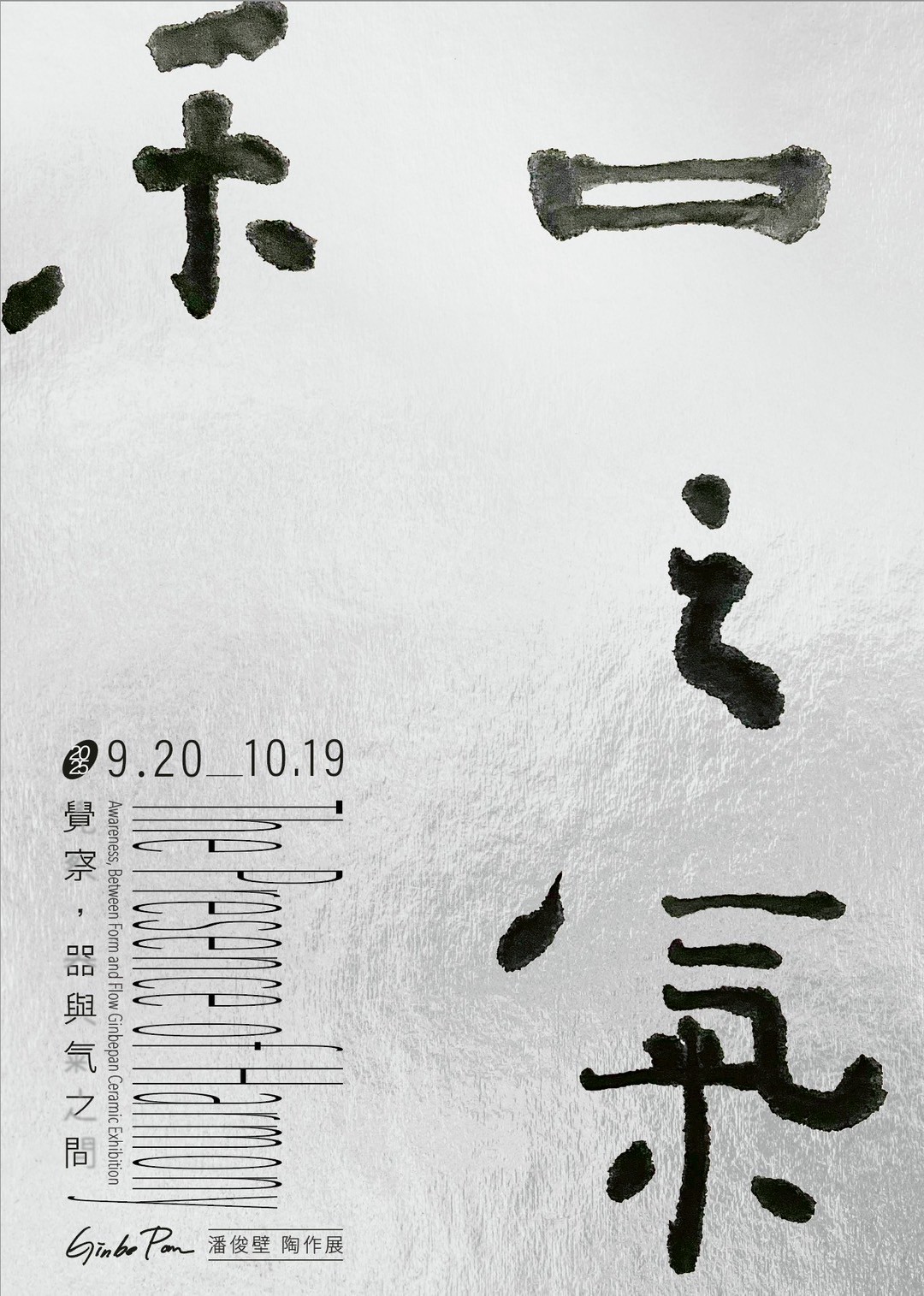 LINE_ALBUM_空器_250725_1