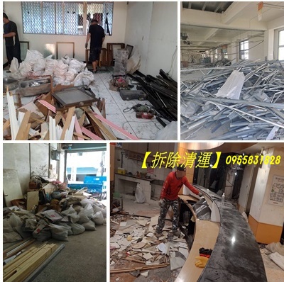 新北市拆除,拆除工程推薦,新北室內拆除,拆除工程新北市,拆除清運,板橋拆除,中和拆除,永和拆除,中永和拆除,新店拆除,新莊拆除,五股拆除,三重拆除,蘆洲拆除,土城拆除,樹林拆除,三峽拆除,鶯歌拆除,汐止拆除,林口拆除,拆除報價,拆除估價,新北拆除廠商