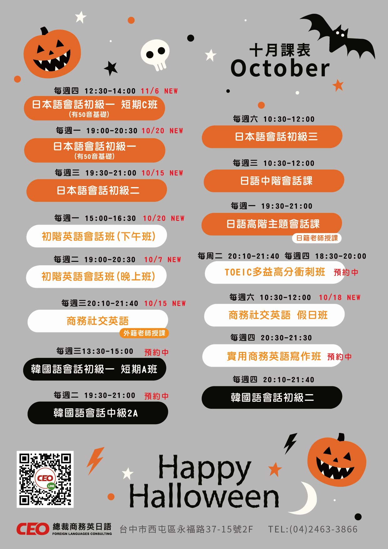 2025.10月課表_01