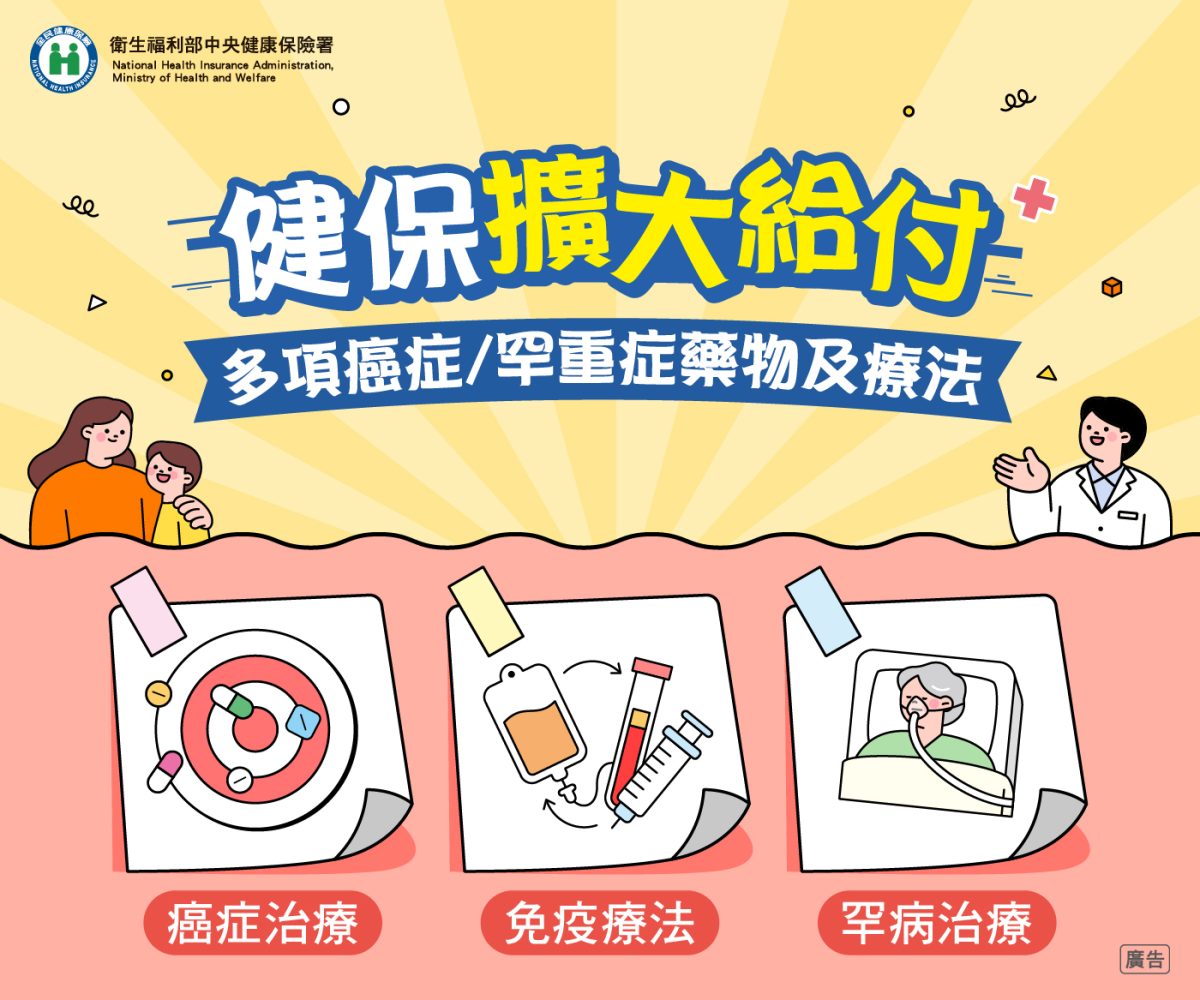 健保署廣告_0924_336x280