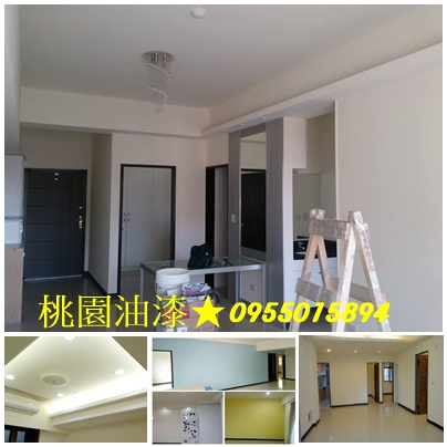 中壢油漆,中壢油漆工程,內壢油漆,中壢油漆師傅推薦,平鎮油漆,八德油漆,楊梅油漆,蘆竹油漆,青埔油漆,大園油漆,大溪油漆,龍潭油漆行,中壢油漆行推薦,中壢油漆工程推薦,桃園市油漆,龜山油漆,住宅油漆,桃園油漆價格,桃園區油漆,壁癌處理中壢