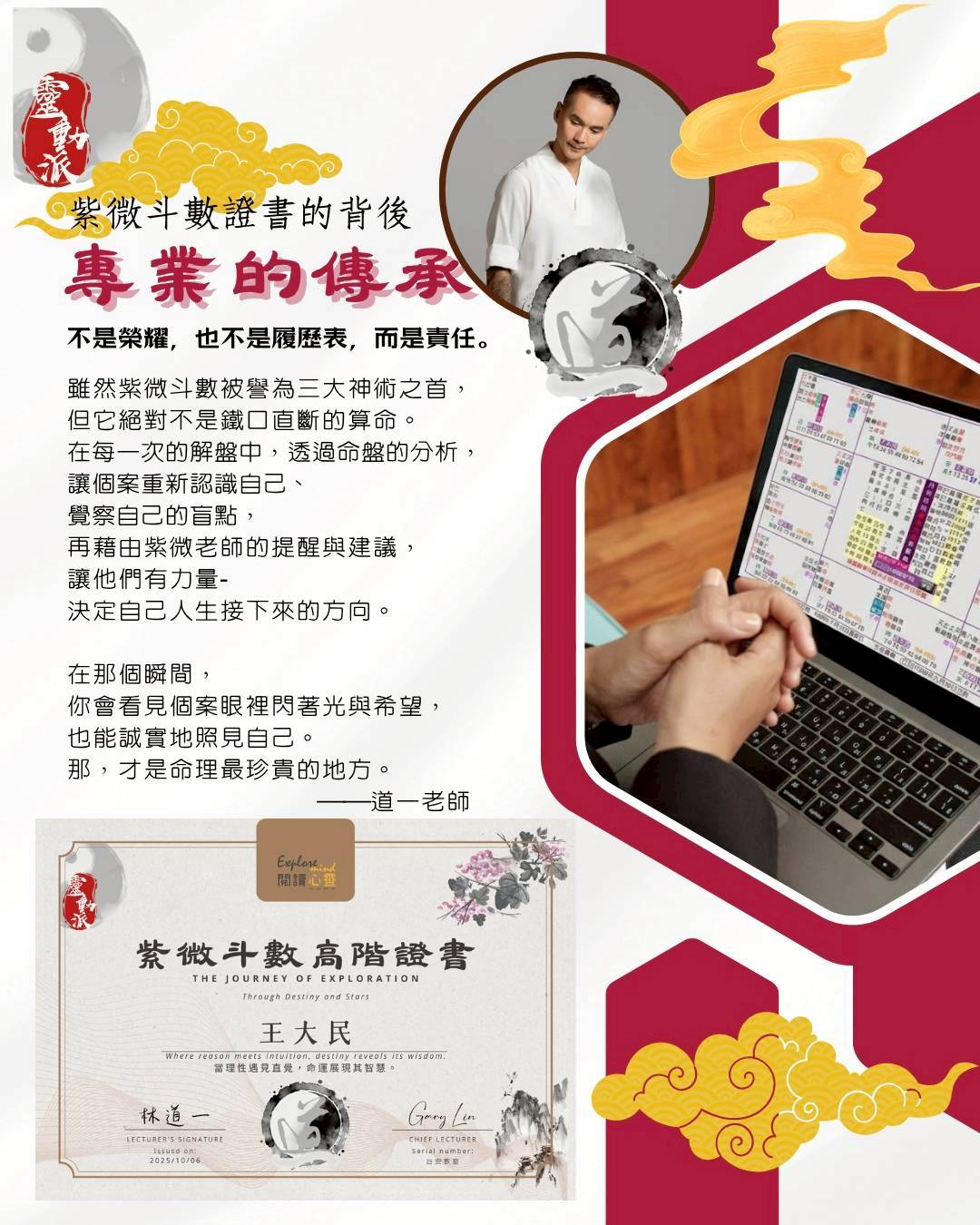 紫微斗數證照課程, 靈動派紫微斗數