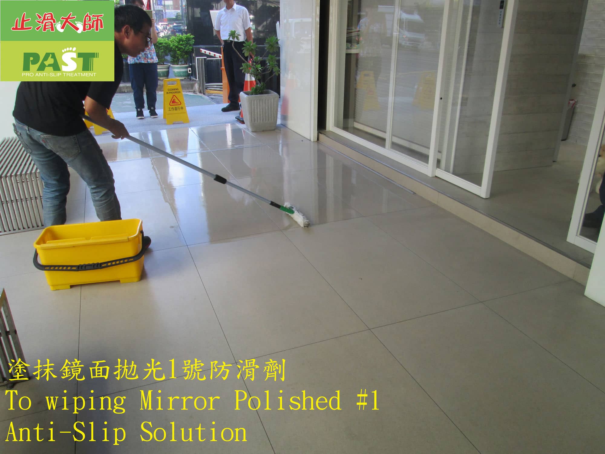 騎樓防滑,騎樓磁磚地面止滑,一樓店面門口磁磚滑倒,店面地板防滑,大廳止滑,鏡面拋光磚防滑,居家浴室地板防滑,止滑劑,行人通道防滑,臨街騎樓連通道防滑,戶外走廊防滑,人行通廊止滑,辦公大樓防滑,辦公室防滑,店家大門入口防滑,止滑工程推薦