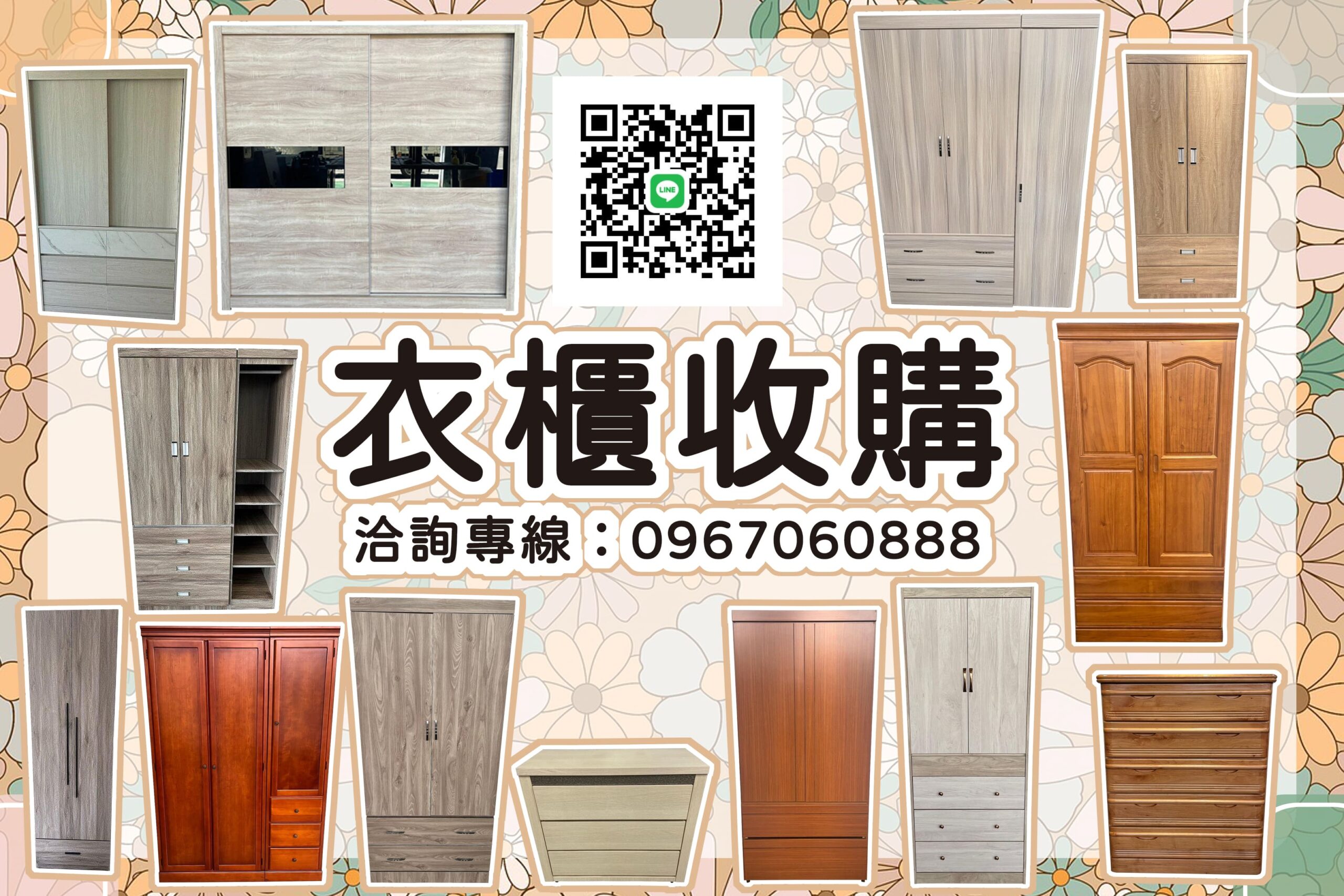 衣櫃收購