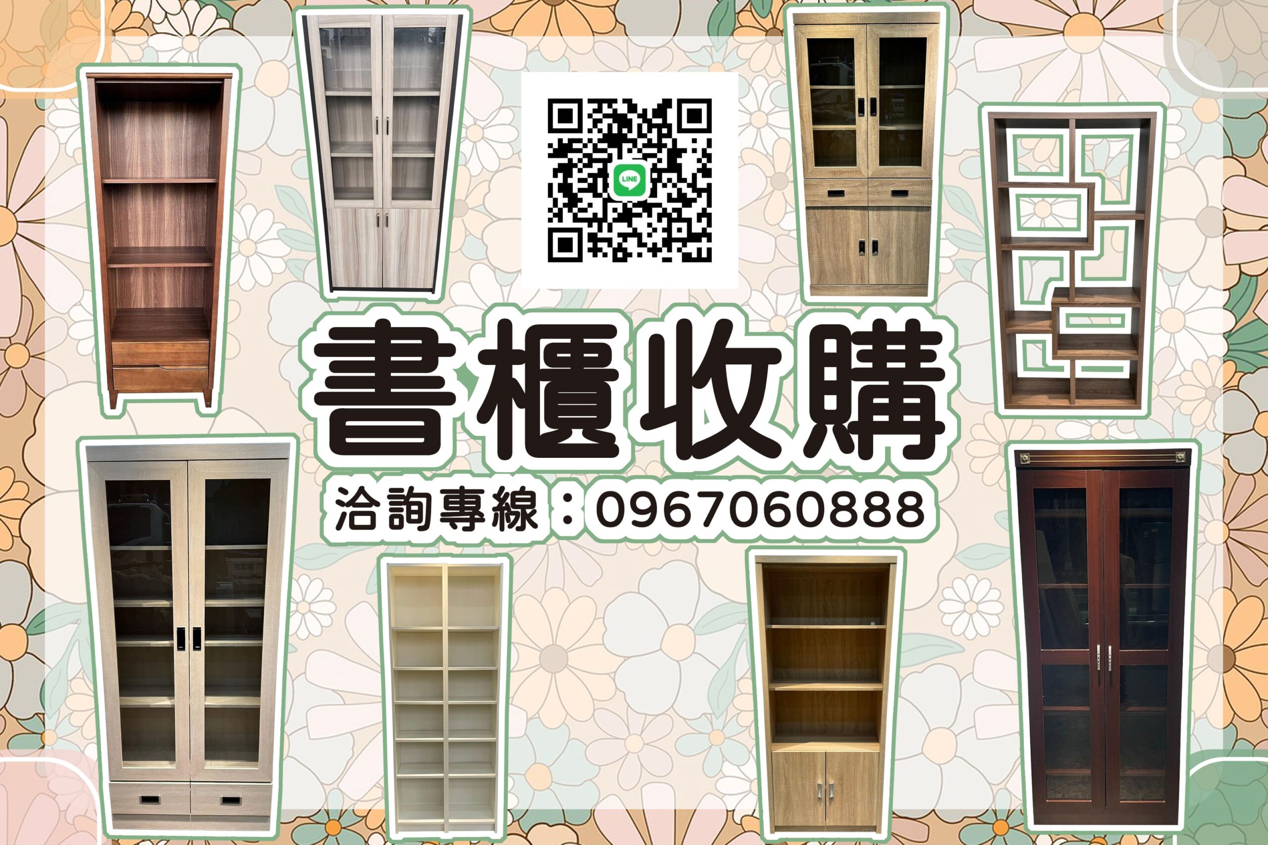 書櫃收購