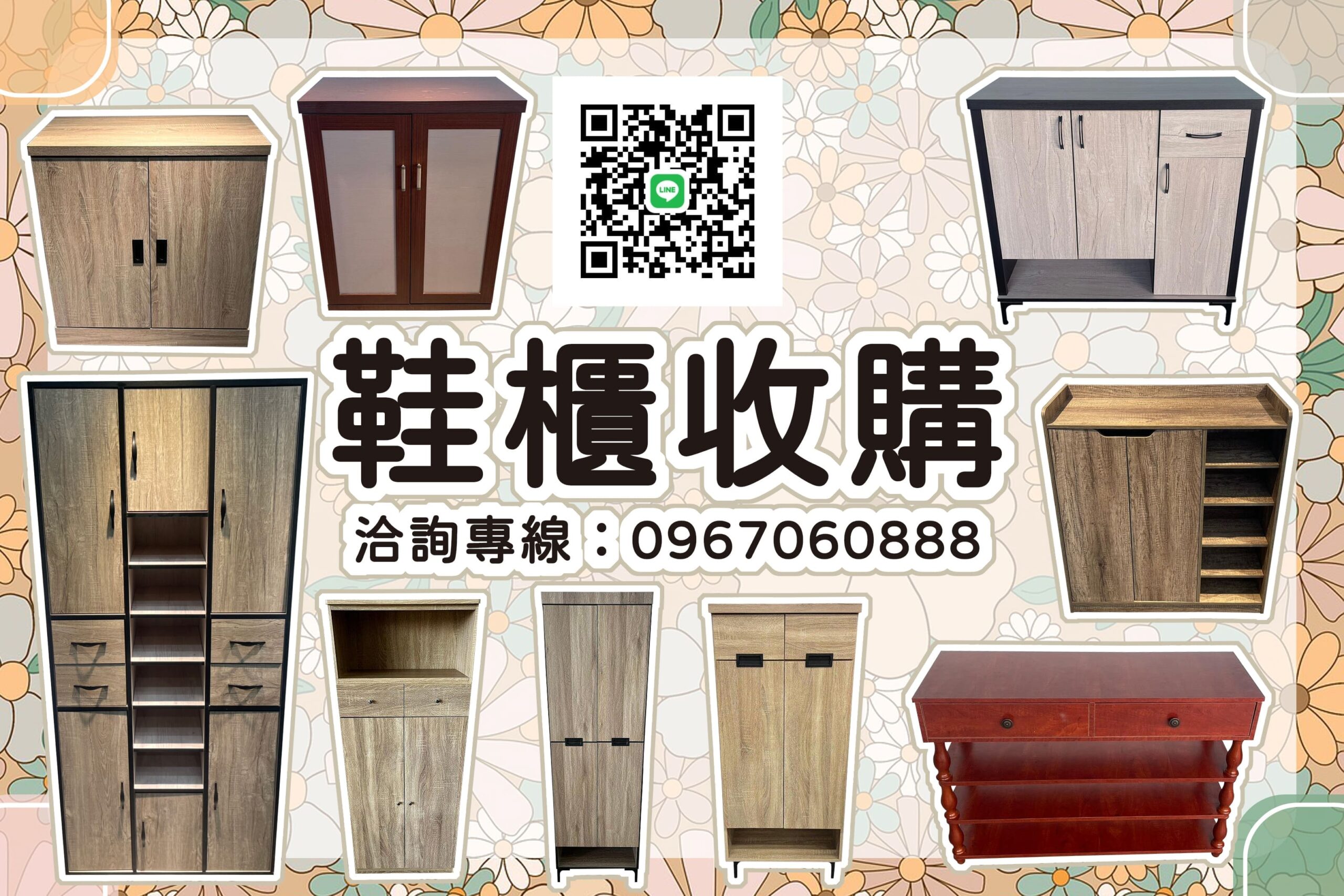 鞋櫃收購