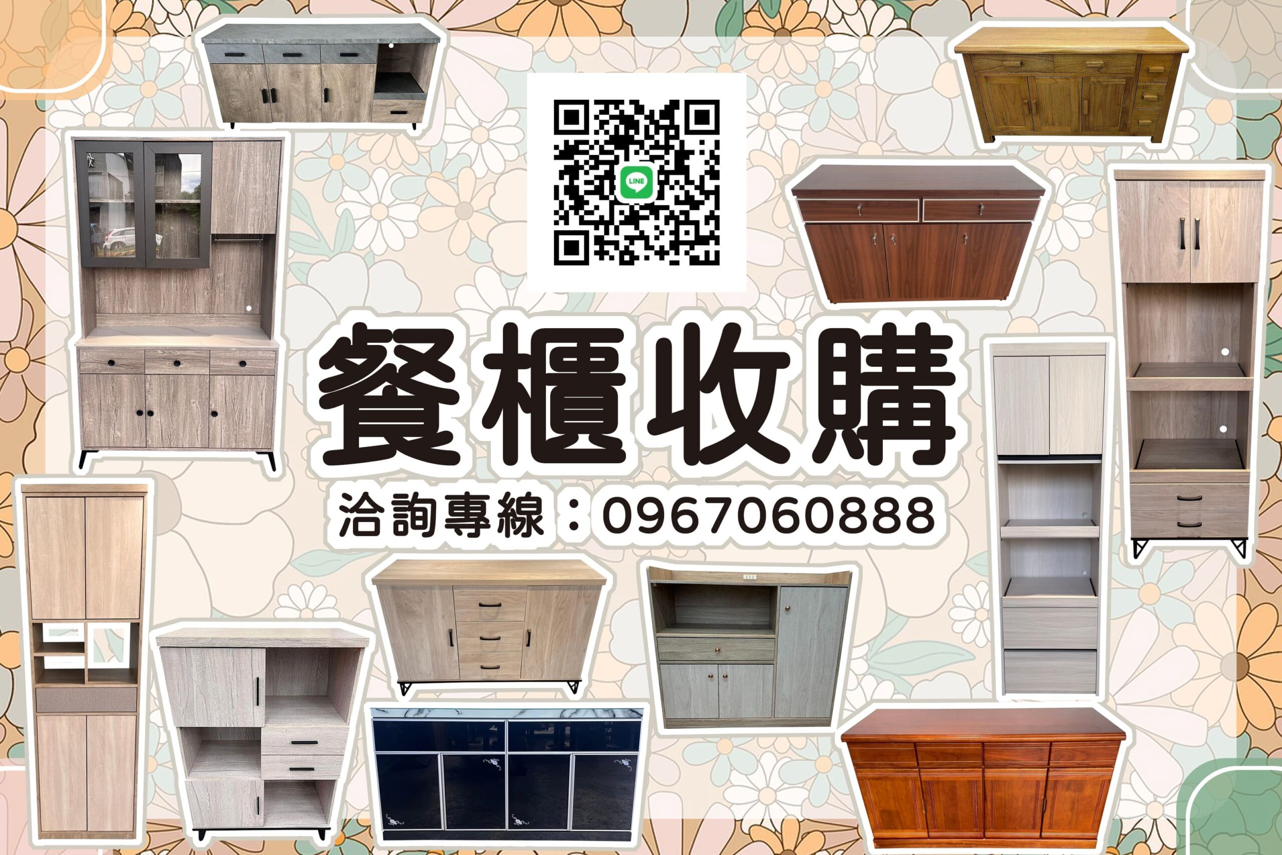 餐櫃收購