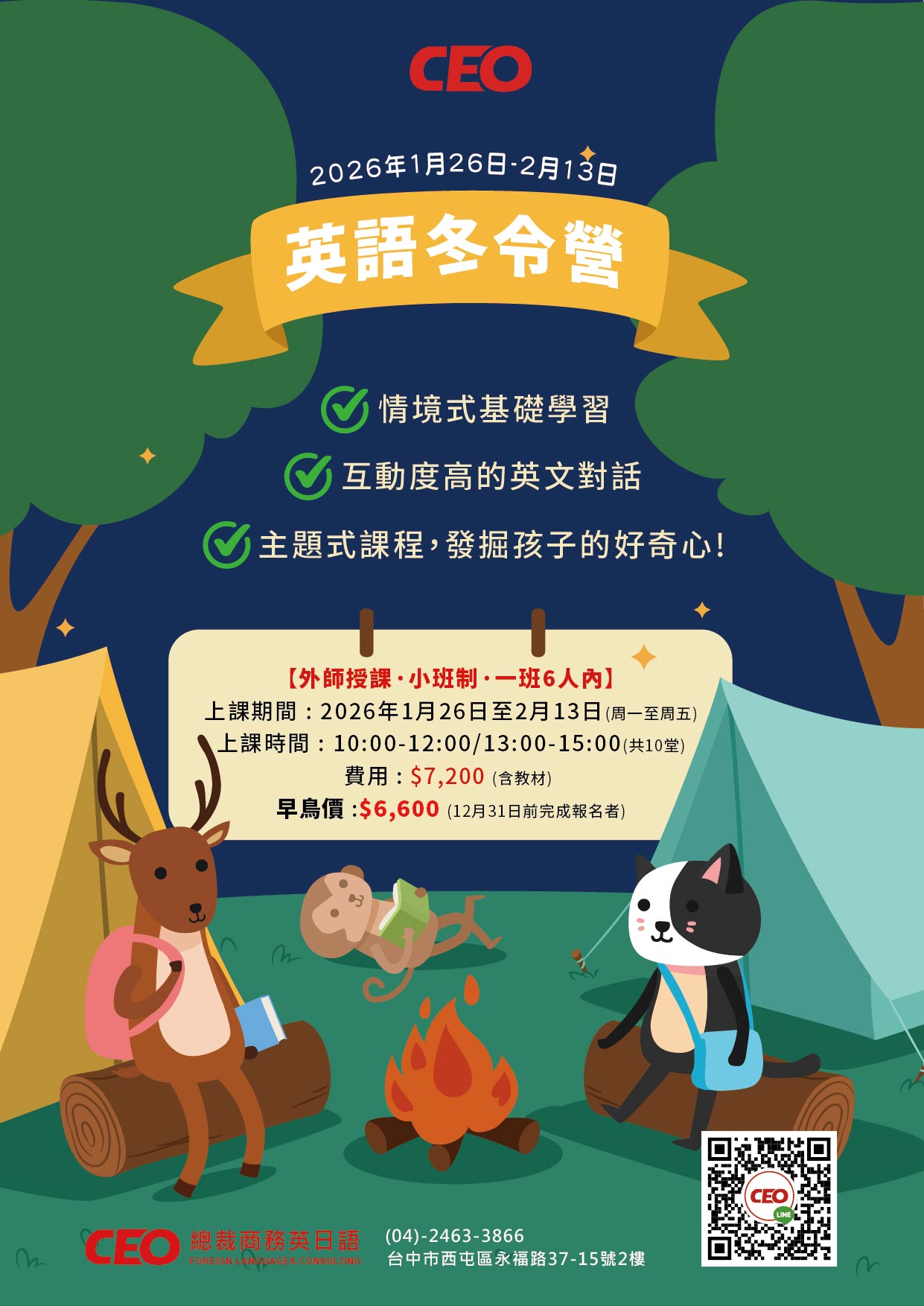 兒童英語寒假班