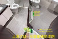 浴室磁磚防滑劑 浴室防滑怎麼做,止滑方法,防止滑倒意外發生,小孩浴室滑倒,家中浴室防滑,長輩浴室止滑,浴室磁磚防滑,浴室磁磚止滑,鋪設防滑磁磚,鋪設止滑磁磚,遇水濕滑,成人滑倒意外,板岩磚止滑,復古磚防滑,凹凸面防滑磚,有效止滑,洗手台下方防滑,防滑劑壽命,石材防滑,地板防滑處理,止滑處理,浴室止滑鍍膜,防滑墊,防滑貼片,浴室止滑板,淋浴間門口止滑