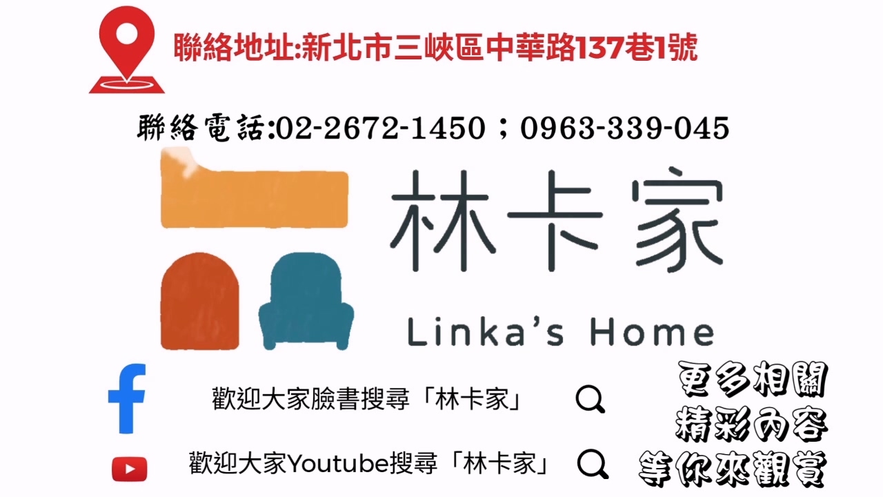 【三峽沙發推薦】林卡家作所工廠直營開箱.mp4_20251219_200845.008