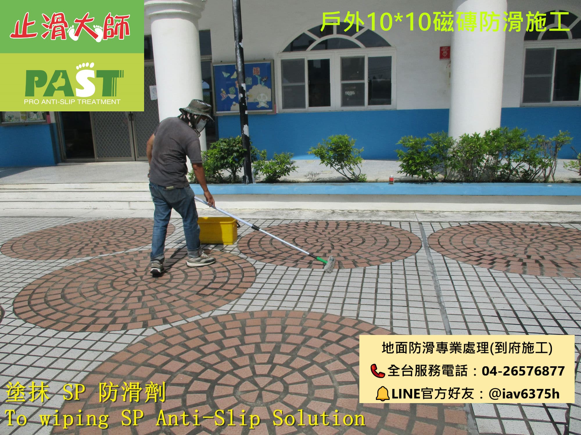 戶外小磁磚防滑 中庭防滑 室外走道止滑 磁磚步道止滑 戶外磁磚地板止滑劑 粗面10x10磁磚防滑 防滑係數 陽台磁磚濕滑 車道止滑效果 石英方塊磚止滑 戶外10×10公分磁磚地面止滑防滑施工方法 方格地磚防滑
