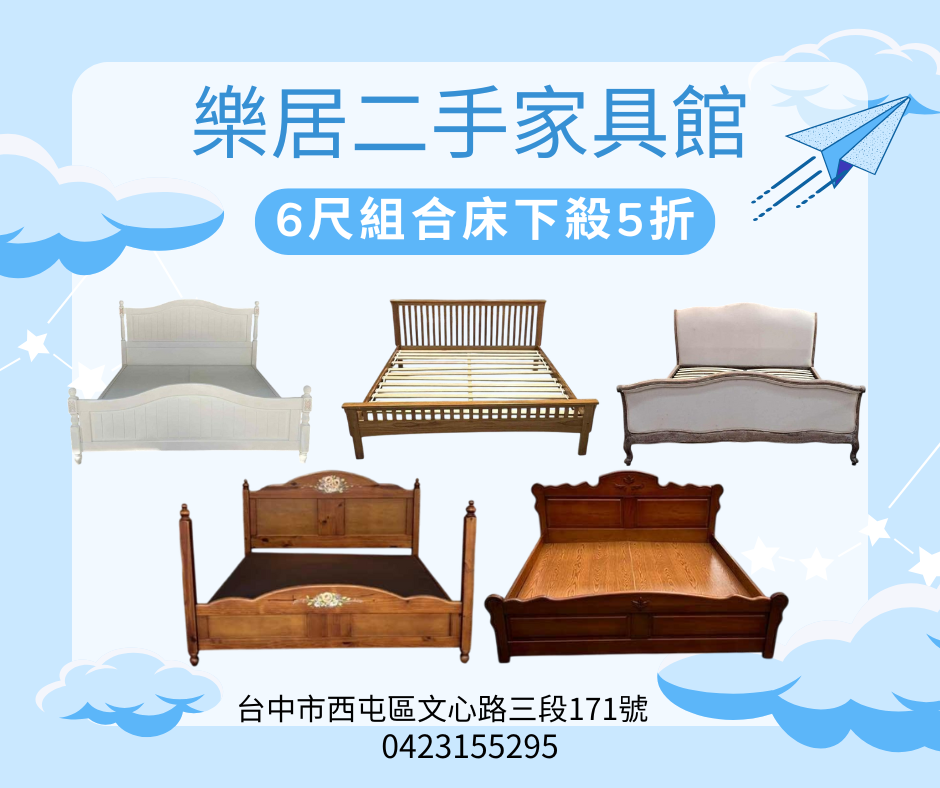 樂居二手家具館 (11)
