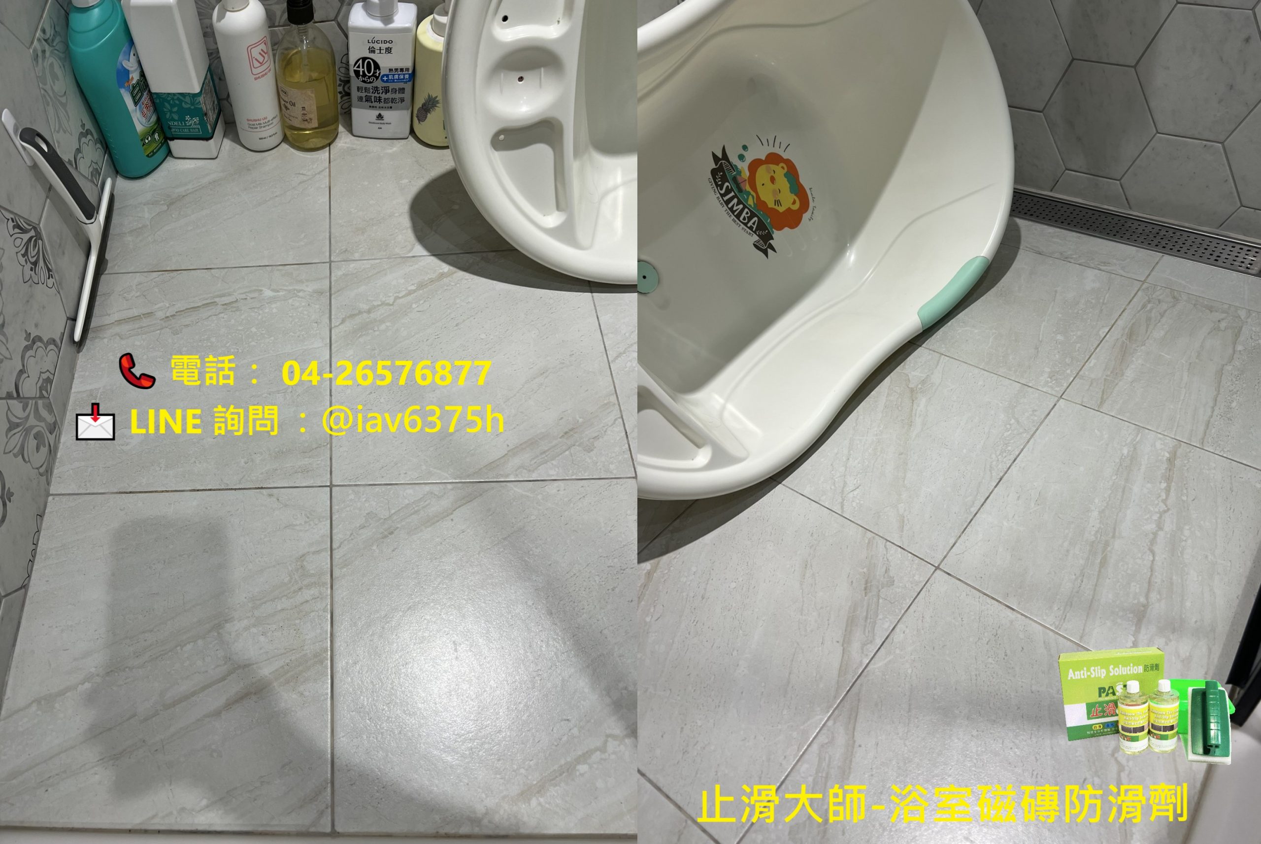 浴室磁磚防滑劑  居家浴室止滑,亮面磁磚止滑,居家防滑安全,防滑工廠直營,乾溼分離止滑,乾溼分離防滑,防滑鍍膜,地板止滑,地板防滑,浴室防滑方法,防滑磁磚,地磚防滑,磁磚防滑,磁磚止滑,新家浴室防滑,新家地板止滑,避免孩童滑倒,浴室大理石地板防滑,石材浴室防滑,衛生間止滑,透明防滑塗料,大理石止滑,浴室地磚防滑,石材止滑,居家浴室地板止滑防滑,裝修新家地板止滑