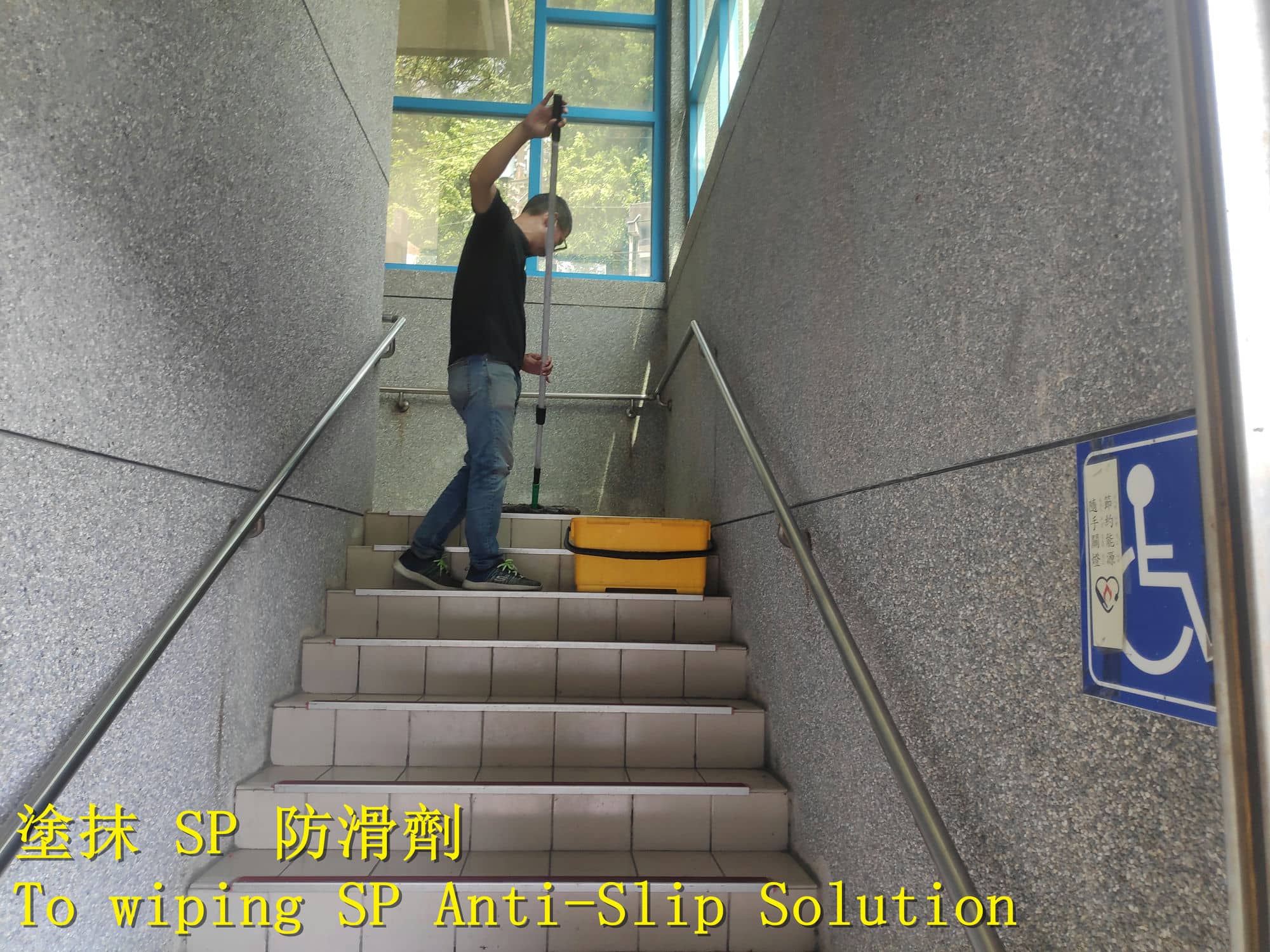 樓梯台階止滑,樓梯踏階防滑,戶外磁磚防滑劑,樓梯止滑液,走廊濕滑防滑工程,校園防滑工程,學校走廊濕滑危機,專業止滑處理,學校走廊防滑,戶外騎樓防滑,雨天防滑安全首選止滑大師,最新地板防滑技術,學校地板濕滑,防滑噴劑,防滑專業團隊,台北防滑公司,地板止滑劑,公共空間防滑,學校走道止滑劑,坡道止滑,台中防滑公司,人行道止滑,校門口防滑工程