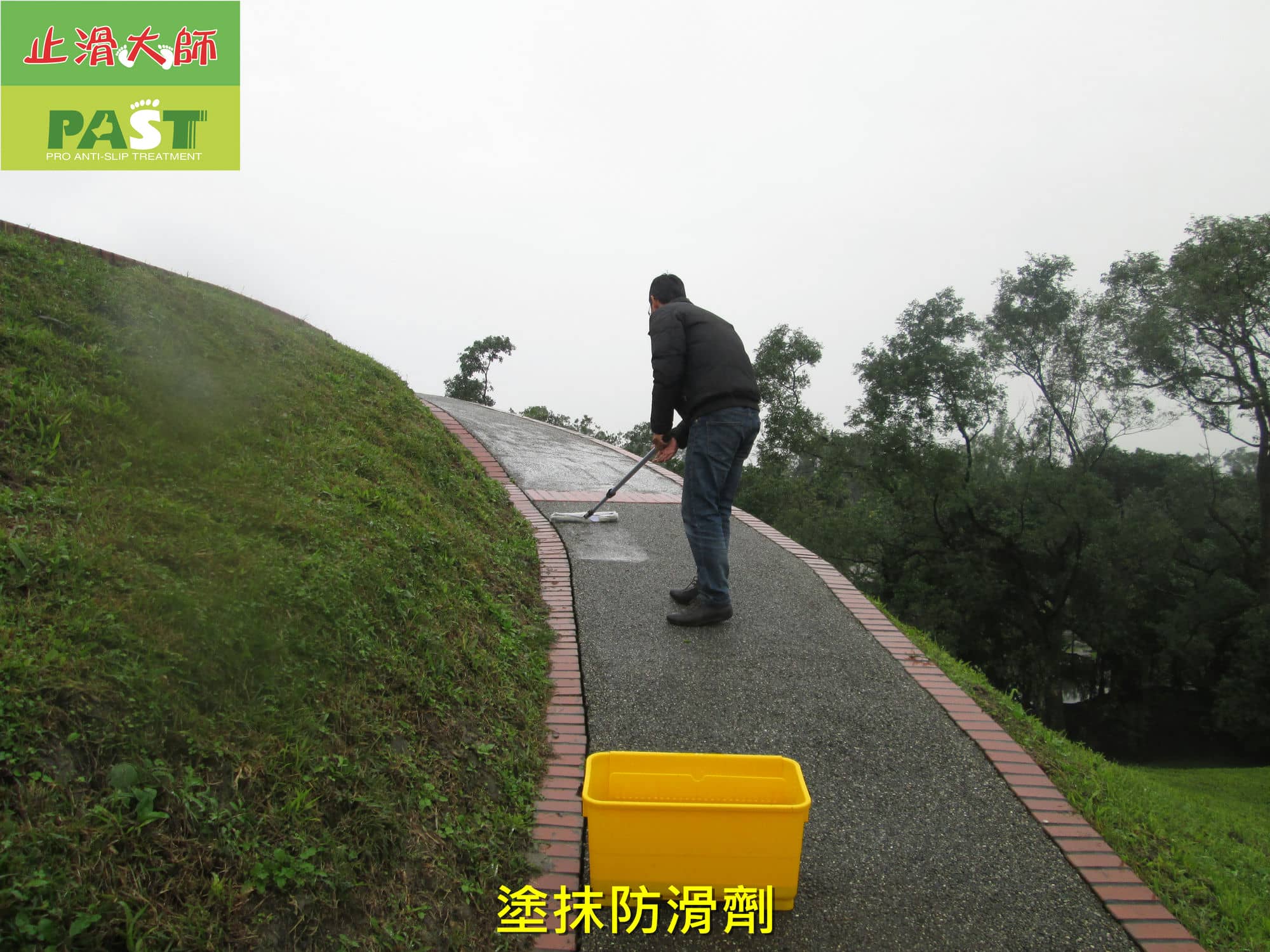 戶外抿石步道防滑,  抿石子坡道止滑, 天然小石頭防滑, 防滑坡道防滑, 出入口止滑, 階梯防滑止滑, 停車場車道止滑, 中庭止滑, 騎樓止滑, 商業大樓防滑, 辦公大樓防滑, 公共設施防滑, 停車場平面車道防滑, 社區入口坡道止滑, 車道防滑施工案例, 辦公大樓地面止滑, 商辦大樓車道止滑, 中庭防滑, 階梯止滑, 步道止滑, 人行道防滑, 抿石步道防滑, 戶外抿石地面防滑, 水泥防滑, 石材止滑, 防滑劑塗抹, 台灣製造防滑劑, 防滑塗料製造商, 降低滑倒事故, 地面潮濕, 優異防滑效果, 提升摩擦力, 防滑係數, 汽機車打滑, 行人滑倒, 大樓管委會必知的車道防滑工法, 止滑大師, 抿石子會滑嗎, 防滑不破壞地面, 磁磚防滑, 隱形防滑, 泡湯池防滑, 飯店車道止滑, 飯店防滑工程, 防滑劑製造商, 防滑代理商, 微米止滑孔, 濕滑地面防滑改善, 防滑工法