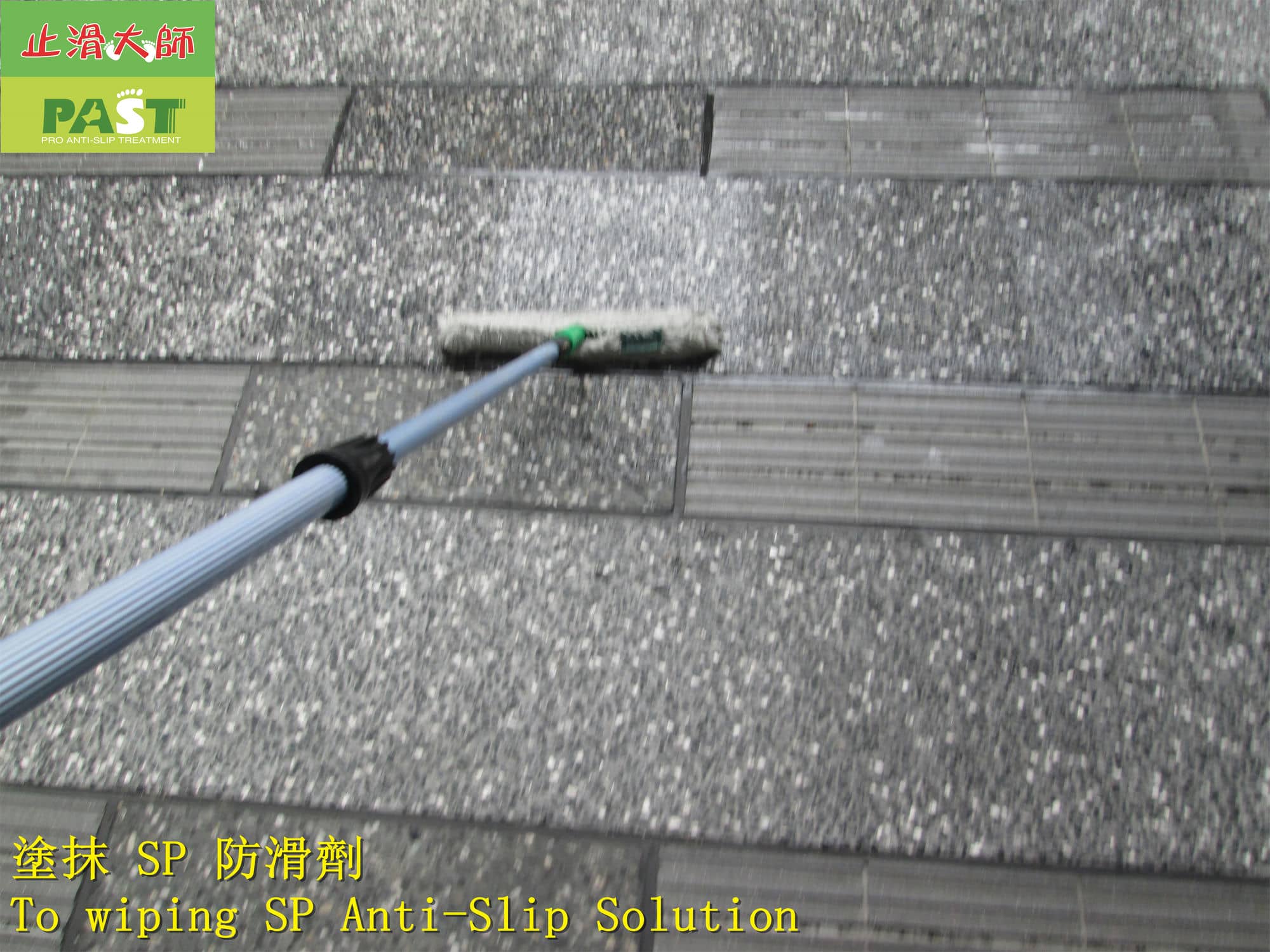 抿石止滑,抿石地磚防滑,公寓大樓車道防滑,台灣最新防滑技術,2026最新防滑工法,車行坡道安全處理,戶外行車動線安全改善,大樓車行坡道安全工程,雨天行車附著力不足,地坪止滑係數提升,坡道路面穩定度強化,高磨耗區域安全施工,戶外地坪防滑解決方式,坡道轉彎處安全改善,建築物出入口安全工程,停車動線安全設計,行車坡道防滑評估,建築公共安全改善工程,高風險地面防滑處理,地坪表面止滑強化,車輛抓地性能提升,防止車輛空轉打滑,坡道濕滑改善方式,建築地坪安全升級,下坡路段安全施工,戶外硬質地坪防滑,公共空間地面安全,地坪濕態安全性能,行車動線止滑設計,高頻使用區域防滑,建築車行系統安全,坡道地面安全規劃,止滑處理不影響結構,地坪安全係數改善,防止雨水造成滑移,車行坡道事故預防,公共建築防滑標準,地坪防滑耐久性評估,行車與行人共用安全,坡道止滑技術應用,高摩擦地坪處理,戶外地坪安全工法,建築物車行安全改善,坡道濕滑風險降低,地面安全性能強化,車道轉彎穩定度提升,坡道行車安全升級,公共建設防滑應用,地坪止滑技術分享,坡道路面安全施工實例,濕態摩擦不足,安全係數太低