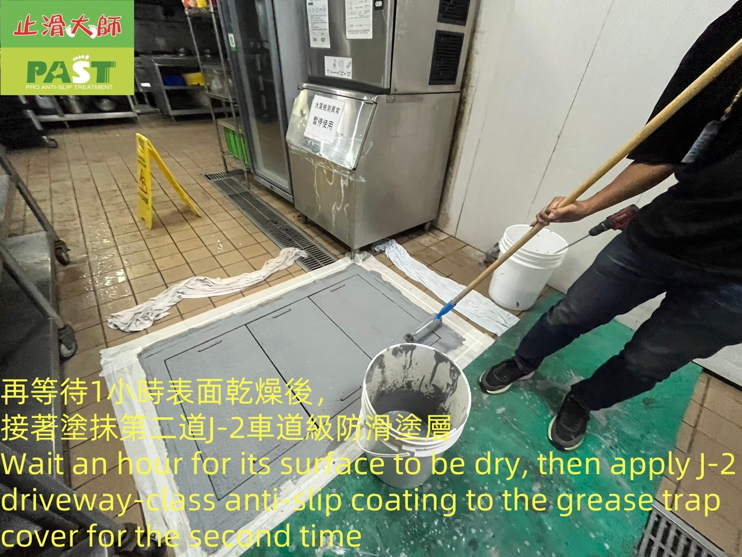 截油槽花板防滑 花板止滑 排水溝防滑 止滑塗料 金屬地面防滑 不銹鋼止滑 餐廳後場地板止滑 防滑施工方法 餐飲業防滑施工 廚房濕滑地面防滑