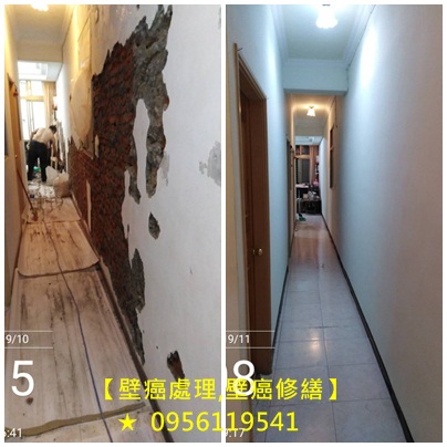 壁癌處理,壁癌整修,壁癌處理價格,壁癌處理費用,壁癌處理步驟,壁癌油漆,壁癌修繕