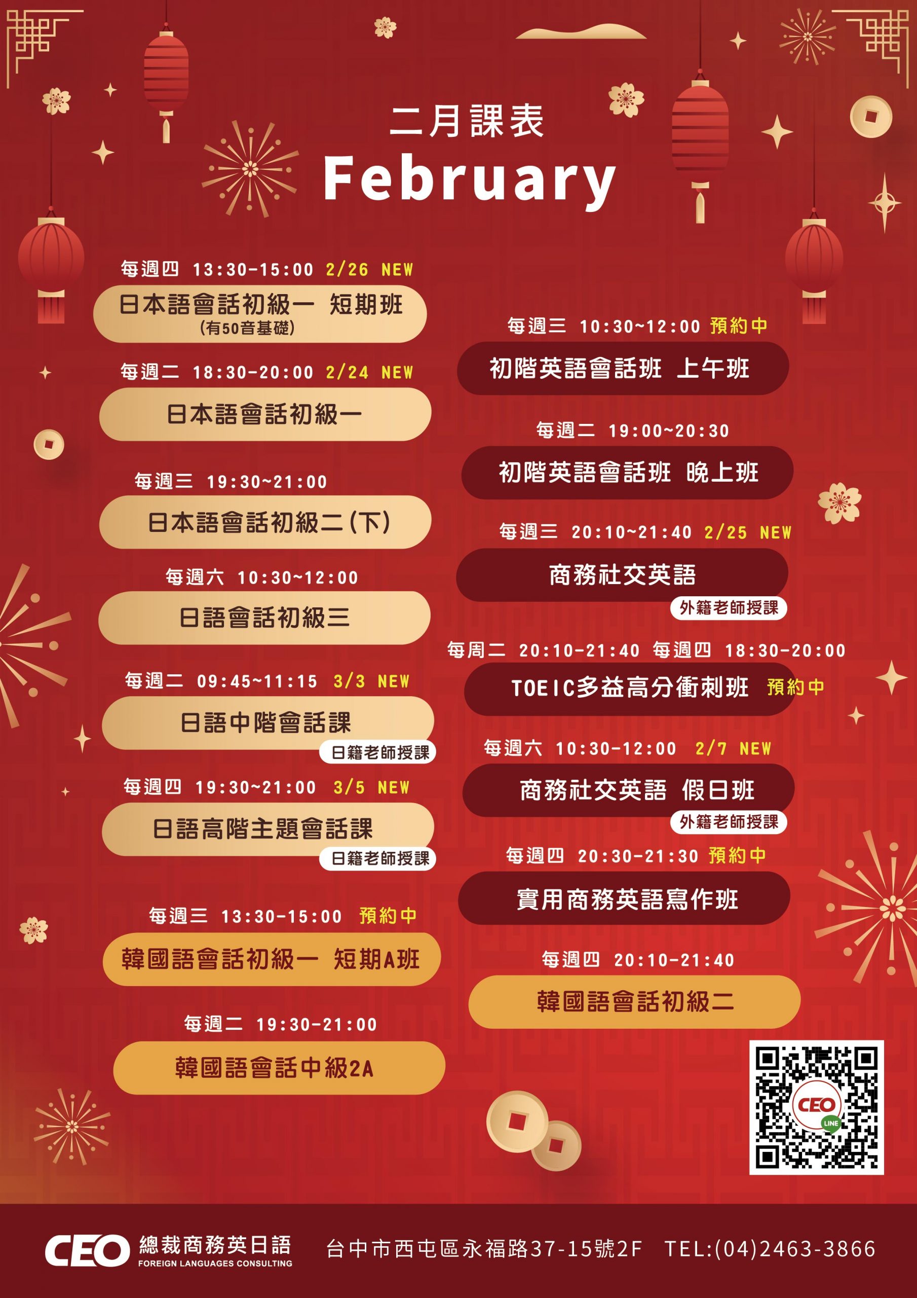 2026.2月課表_01