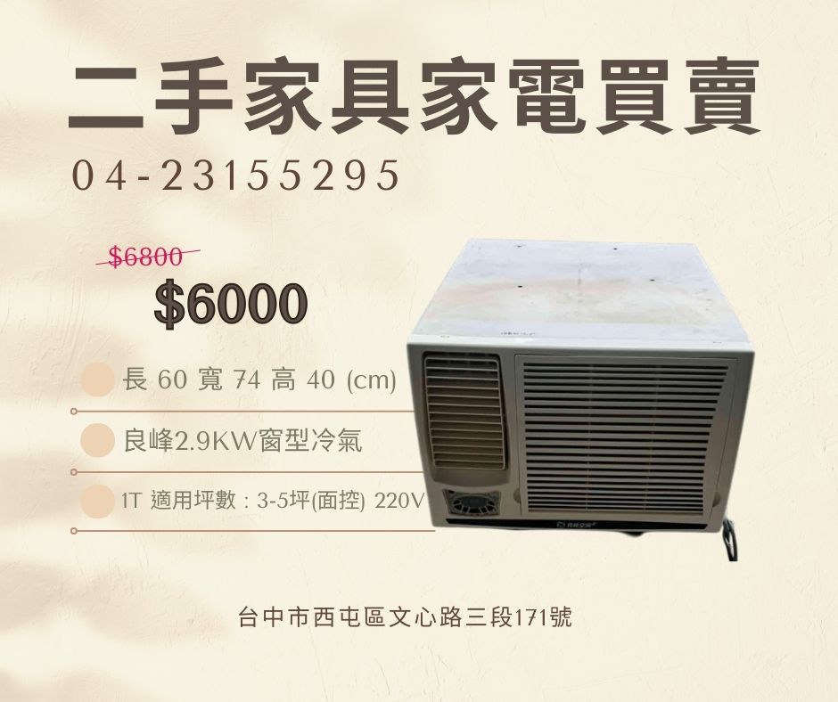 二手家具家電買賣