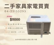 二手家具家電買賣 (1)