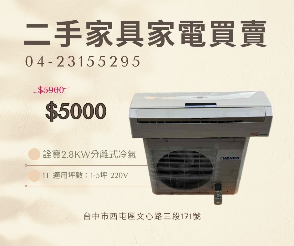 二手家具家電買賣 (2)