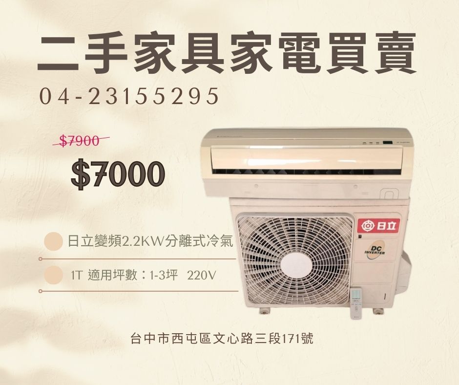 二手家具家電買賣 (3)