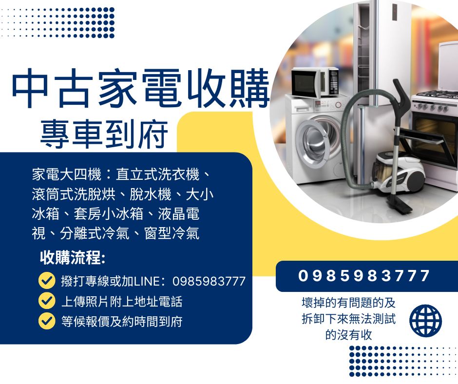 中古家電收購