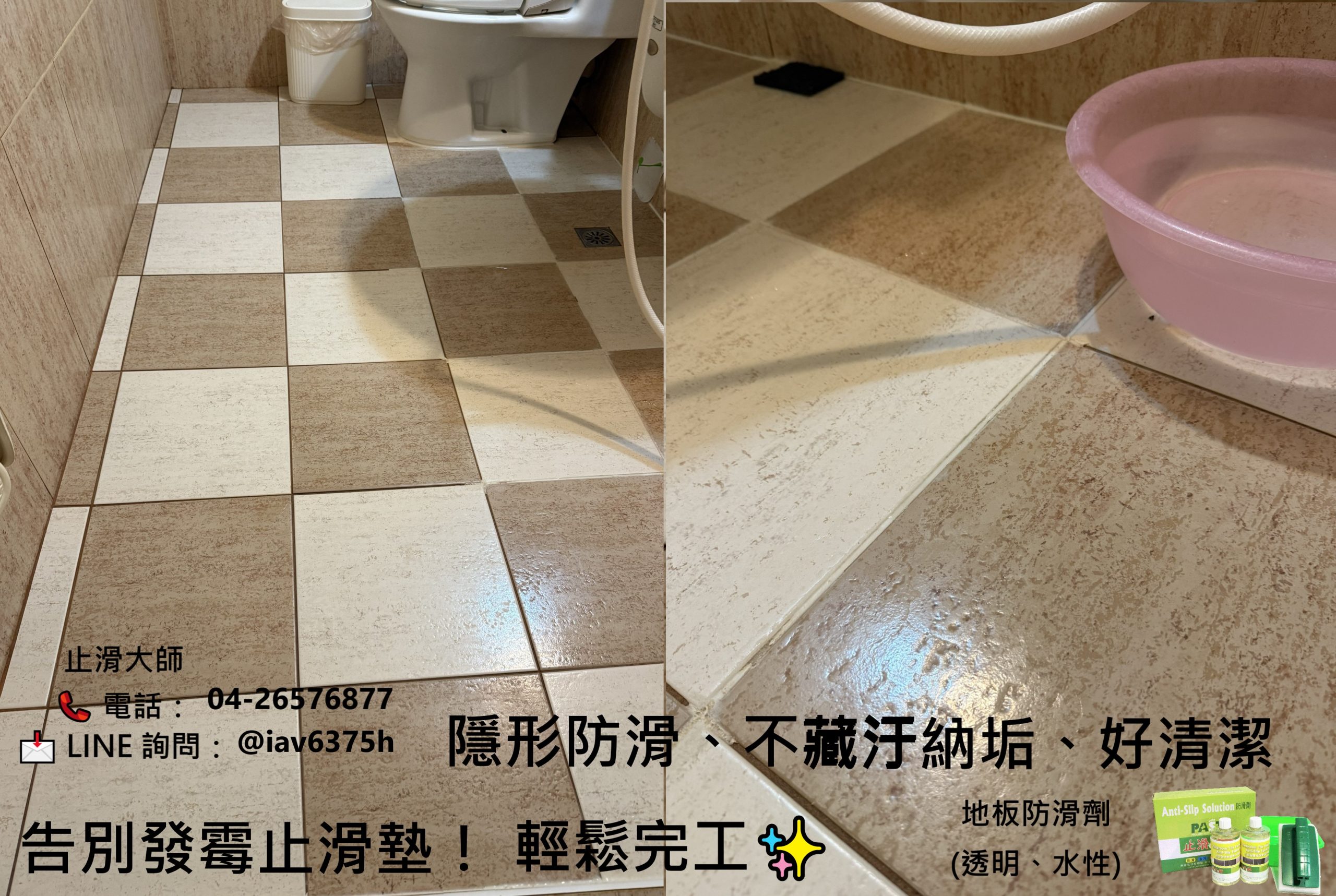 浴室磁磚防滑劑 透明止滑劑 浴室磁磚防滑劑 老人浴室防滑設計,長照浴室防滑,浴室防滑劑推薦,磁磚止滑劑,止滑噴霧,專業防滑,止滑大師,浴室防滑劑持久度,透明防滑塗料比較,止滑漆缺點,廁所防滑,淋浴間止滑,隱形防滑劑評價,防滑劑,防滑漆,孕婦浴室防滑推薦,孝親房浴室防滑,獨生子女照顧父母安全,適合老人的防滑產品,老人浴室安全改造,浴室地板不卡垢防滑,磁磚濕滑解決方案,止滑貼好用嗎,防止長輩浴室跌倒,止滑墊發霉怎麼辦,地板防滑劑,浴室地板止滑,磁磚防滑DIY,浴室滑倒預防