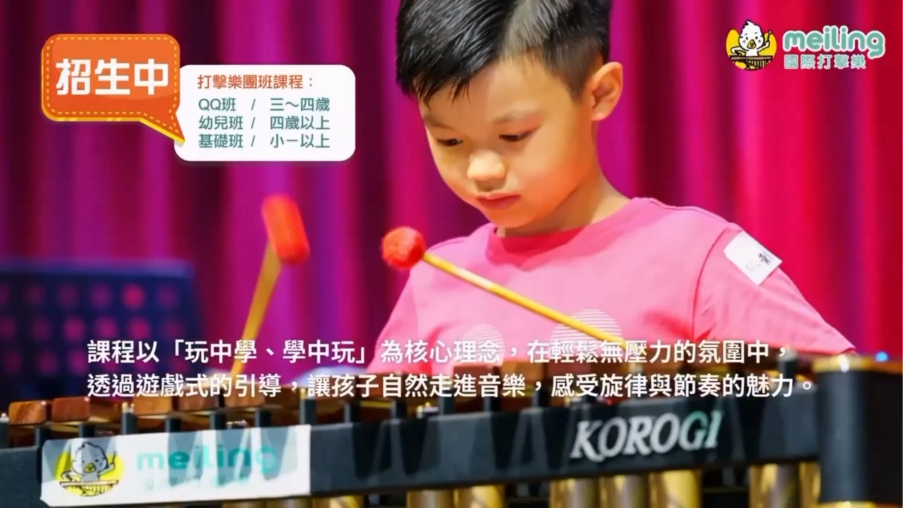 打擊樂團體班, 梅苓meiling打擊樂內湖教室