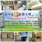 桃園老屋翻新推薦,桃園舊屋翻新推薦,桃園房屋整修,中壢老屋翻新,桃園統包工程,桃園老屋重建,桃園舊屋修繕,桃園舊屋翻新推薦,桃園裝修推薦,桃園透天翻修,桃園頂樓防水,舊屋裝修桃園,透天厝翻新桃園,透天翻新桃園,透天裝修桃園