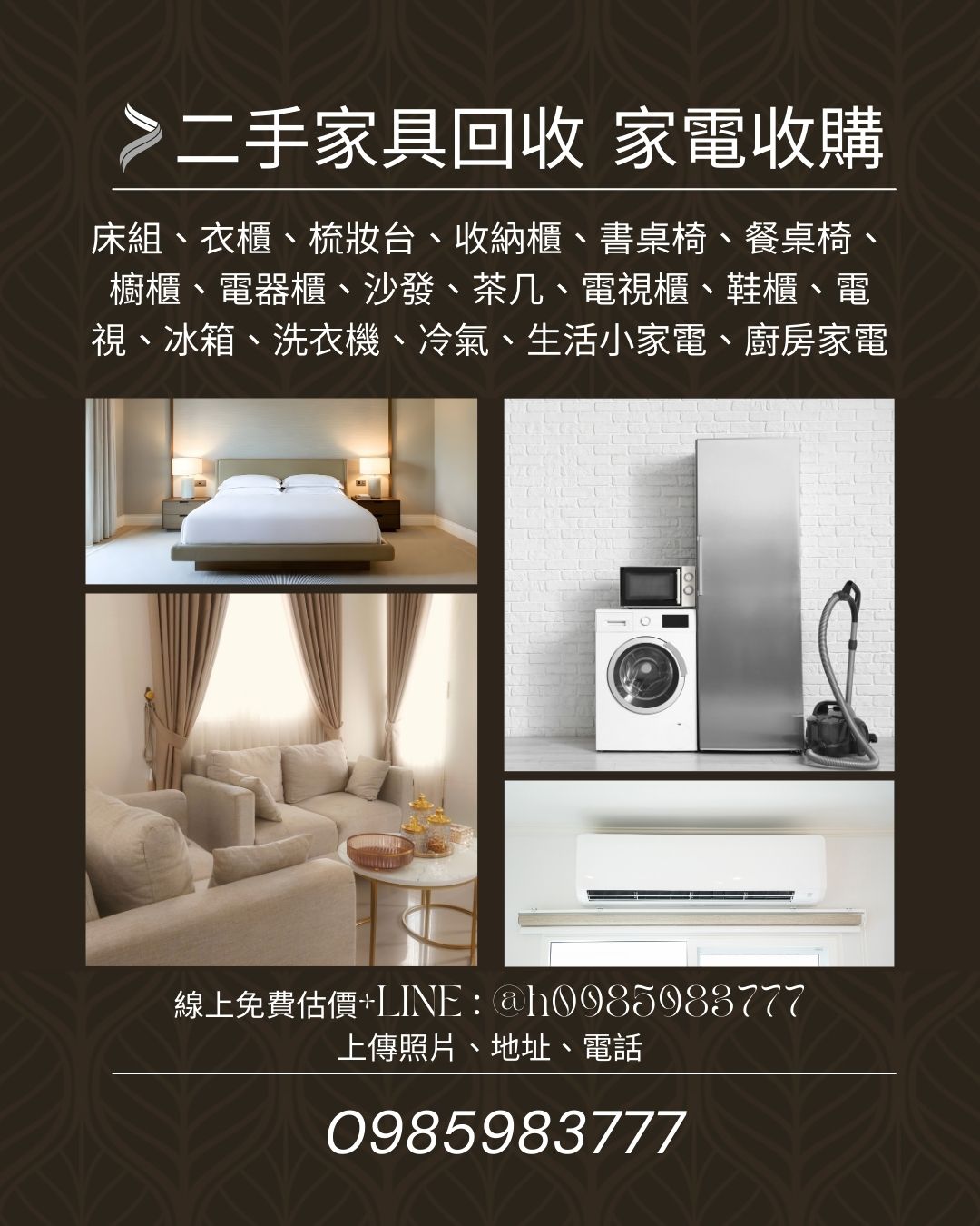 二手家具回收 家電收購