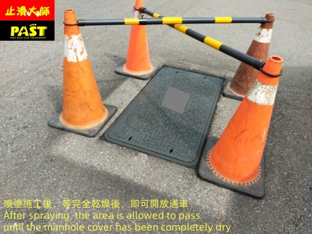 道路人手孔蓋止滑 高分子材料 馬路人孔蓋防滑 水性陶瓷止滑 防臭水溝蓋板止滑 管道孔蓋防滑 公所地板防滑工程 污水處理廠孔蓋防滑 金屬防滑 下水道蓋板止滑 道路防滑 自來水孔蓋止滑防滑 金屬光滑面止滑 軍方人手孔蓋止滑防滑  覆工蓋板止滑 車道止滑 鑄鐵蓋板防滑