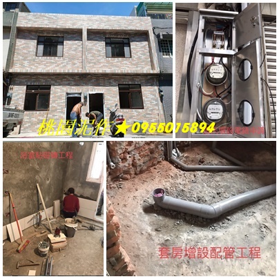 桃園泥作工程,衛浴廚房翻新,砌磚隔間,砌磚牆,磁磚工程,地磚,壁磚,拋光石英磚水電重拉,桃园土木工程承包,桃园土木工程行,桃園區泥作工程,桃園土木工程公司,桃園土木工程廠商,桃園土木工程推薦,桃園土木工程行