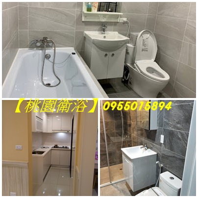 桃園浴室裝修,衛浴整修桃園,浴室整修桃園,桃園衛浴整修,浴室翻修桃園,桃園室內裝修翻新,舊屋整修,浴室整修,桃園透天翻新