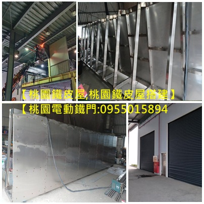 桃園鐵工廠,桃園鐵工推薦,桃園電動門,桃園鐵屋,桃園鐵窗工廠,桃園鐵屋建造,桃園鐵工廠焊接,桃園鐵工廠訂做,中壢鐵工廠,八德鐵工廠,桃園鐵皮屋工程,桃園鐵工師傅,桃園鐵工廠推薦,桃園八德鐵工廠,桃園龜山鐵工廠,中壢鐵皮屋,鶯歌鐵工廠,桃園鐵皮廠房,桃園浪板