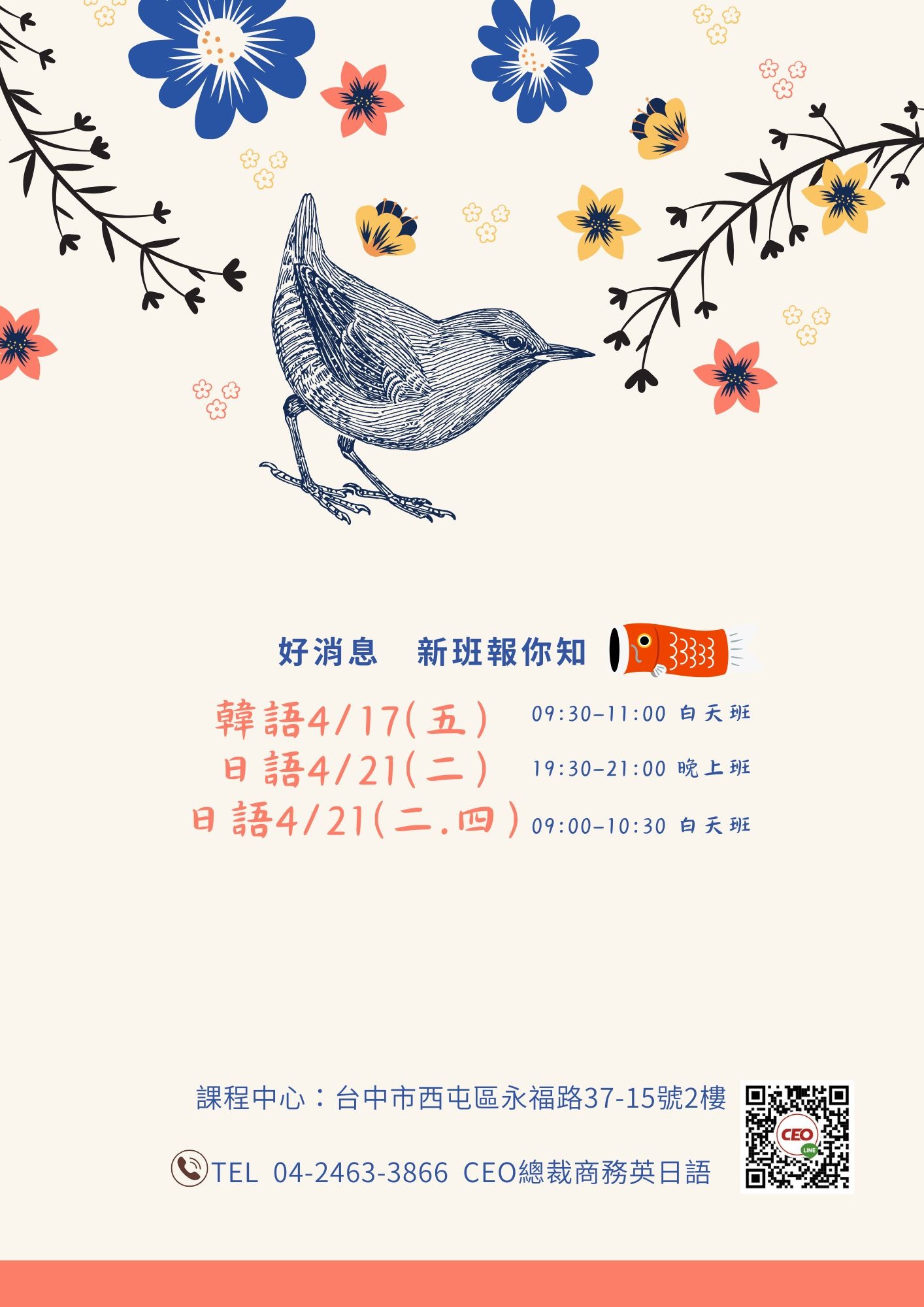 4月份三班開課日期