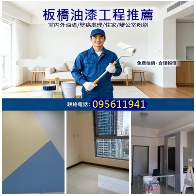 板橋油漆,板橋油漆工程,板橋油漆粉刷,板橋油漆推薦,板橋油漆粉刷,板橋區油漆,油漆粉刷板橋,房屋油漆,室內油漆粉刷板橋區,板橋油漆師傅,板橋油漆行,板橋粉刷油漆,住家油漆板橋,壁癌處理板橋,板橋油漆師傅推薦,室內粉刷板橋,全室批土油漆,樓梯間油漆