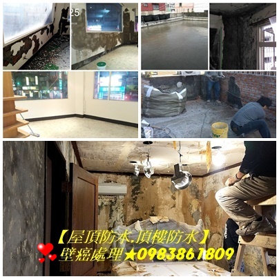 壁癌處理,壁癌處理台北,壁癌處理台北市,壁癌處理價格,壁癌處理費用台北,屋頂防水,頂樓防水工程,台北壁癌處理,壁癌根治,室內壁癌,壁癌施工,壁癌油漆處理,壁癌修繕,壁癌估價,壁癌處理推薦,壁癌整修,屋頂防水,頂樓防水
